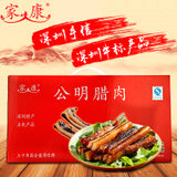深圳特产 家味康公明腊肉传统三斤装