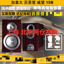 百里登威望/加拿大Prestige15B HIFI书架音箱15B发烧家庭影院音响(黑色)