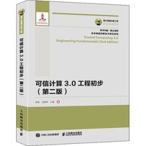 【新华书店】可信计算3.0工程初步(D2版)