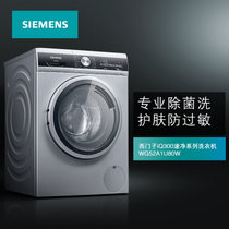 西门子（SIEMENS）洗衣机全自动 滚筒洗衣机10公斤健康除菌 变频电机家用WG52A1U80W(银色 10公斤)