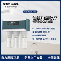 安吉尔V7
