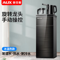 奥克斯(AUX) 饮水机家用下置水桶立式小型制冷制热智能全自动上水茶吧机(黑冷热)