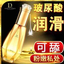 独爱澎润润滑液房事润滑剂夫妻性用品爽滑高潮人体阴道私处按摩玻尿酸免洗润滑油成人情趣用品(60ml装1瓶 关注店铺/优先发货)