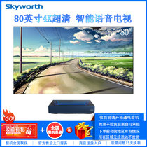 创维（SKYWORTH）80L5S 80英寸 4K超高清 智能网络 全场景语音 HDR 3+32GB内存 激光电视