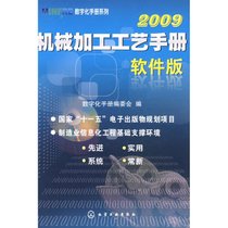 【新华书店】机械加工工艺手册(软件版)2009(附光盘)(张立 瞿微)/
