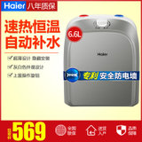 海尔（Haier） 厨宝 即热式电热水器 储水式小厨宝 上下出水 6.6升/10升(6.6升上出水/ES6.6FU)