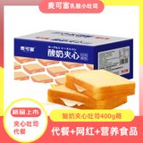 【麦可富】酸奶夹心蛋糕1箱400g网红夹心吐司