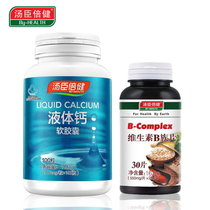 汤臣倍健R液体钙软胶囊 1000mg/粒*100粒+维生素B族30粒(黄色)