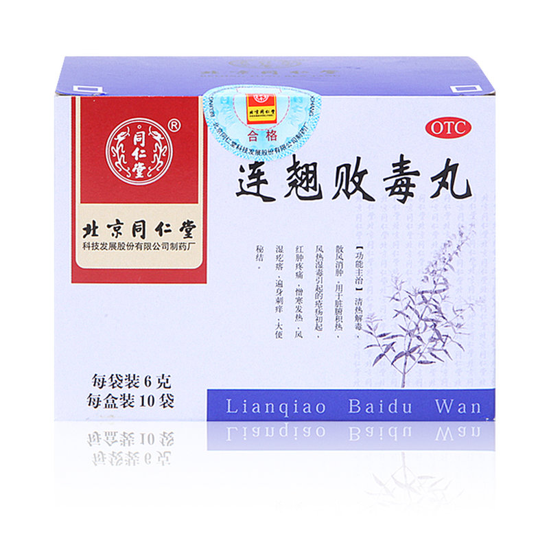 感冒/清热同仁堂连翘败毒丸返回商品页 >