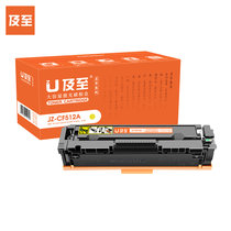 及至 JZ-CF512A 硒鼓黄色打印机硒鼓 适用惠普HP Color LaserJet Pro MFP M180nw等(黄色)