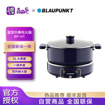 德国蓝宝（Blaupunkt）升降电火锅 5L分体式电热锅 家用多功能料理锅 轻奢蓝