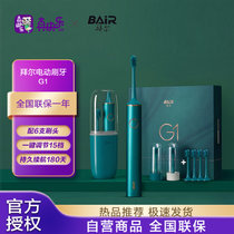 拜尔(BAIR)电动牙刷充电式超全自动声波情侣套装成人款G1天青