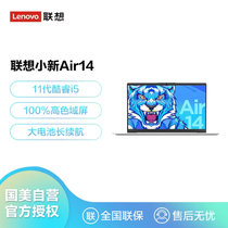 联想(Lenovo)小新Air14英寸超轻薄商务笔记本电脑(i5-1155G7 16G 512G 集显  银)