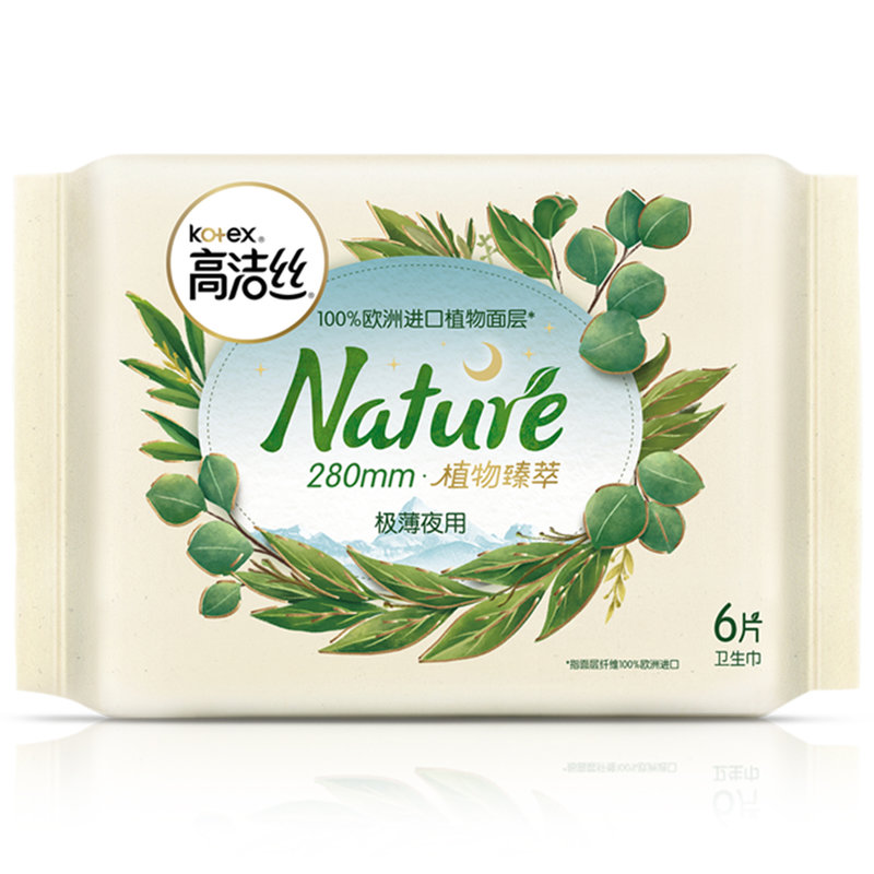 高洁丝植物臻萃极薄夜用卫生巾280mm6片100欧洲进口植物面层薄如蝉翼