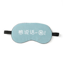 卡通眼罩睡眠遮光睡觉女可爱韩国搞怪儿童眼罩冰袋学生缓解眼疲劳(憋说话F-8017 默认版本)