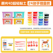 晨光文具儿童超轻粘土24色12彩泥黏土橡皮泥幼儿宝宝手工diy玩具(【品质款】24色手提盒装（外观颜色随机） 默认版本)