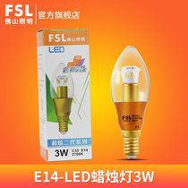 FSL佛山照明 LED尖泡 拉尾泡E14LED尖泡灯 LED节能灯泡3WLED灯泡 超炫二代蜡烛灯(暖黄（2700K） E14金色尖泡3W)