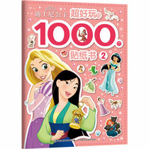 【新华书店】迪士尼公主超好玩的1000个贴纸书 2