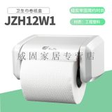 XinDa信达 卫生间卷纸盒厕纸盒洗手间擦手纸盒纸巾盒(JZH12W1)