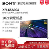索尼(SONY)XR-65A90J 65英寸 OLED 4K HDR智能电视(黑色 65英寸)