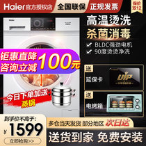 海尔（Haier）8公斤变频滚筒全自动洗衣机家用大容量消毒洗高温烫烫净【新品上市】