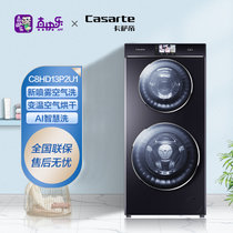 卡萨帝（Casarte）13公斤 直驱变频 滚筒洗衣机全自动 洗烘一体 双子分区洗护 C8 HD13P2U1
