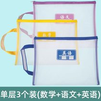 学科科目分类文件袋拉链款双层透明网纱大容量小学生作业袋试卷收纳A4语文数学英语课本资料手提袋子(单层3个装（数学+语文+英语）)