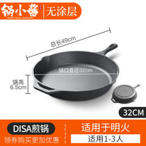 锅小酱铸铁小平底锅不粘锅煎锅无涂层生铁锅煎牛排锅家用煎蛋锅(DISA煎锅//74盘标【直径32cm】【高6.5cm】 默认版本)