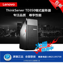 联想服务器 ThinkServer TD350 E5-2609V4 八核塔式ERP/OA服务器(32G*1/2T*2/DVD)