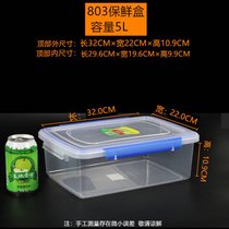 华隆保鲜盒长方形塑料透明冰箱专用收纳盒大小号冷冻藏食品密封盒(803双扣款保鲜盒（约5.0L）)