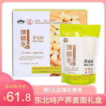 【吉林特产馆】 增盛永  礼盒  荞麦面 东北特产荞麦面粉荞麦馒头面条(6斤（500g*6袋）礼盒装)