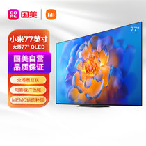 小米电视大师 77英寸 全新一代OLED 120Hz高刷屏 HDMI2.1+VRR 大内存8.5+64GB 游戏平板电视机