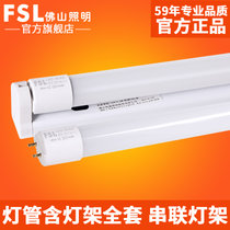 佛山照明（FSL）LED灯管T8一体化 日光灯管1.2米高亮LED灯管全套(串联灯架 1.2米 22W 白光)