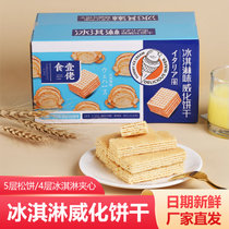 买2箱送1箱！共发3箱！食壹佬冰激淋味威化饼干~5层松饼！4层冰激凌！入口难忘！无限次回购
