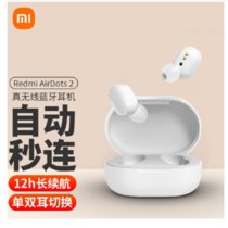 小米（MI） Redmi AirDots 2真无线蓝牙耳机 蓝牙5.0 分体式耳机 Redmi AirDots 2 白色