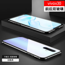 VIVO X30手机壳步步高x30pro万磁王x30双面玻璃X30PRO金属边框保护套(炫酷黑 X30PRO)
