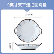 蓝和日式菜盘子家用餐具陶瓷碗碟子深盘汤盘鱼盘创意水果餐盘平盘(SR872蓝和-9英寸 双耳连把圆烤盘 默认版本)