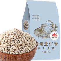 柴火大院贵州薏仁米1kg 小薏仁米 杂粮 粗粮  粥米搭档