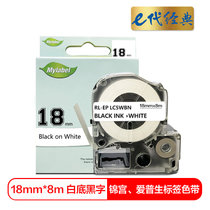 e代经典 爱普生18mm白底黑字标签色带 适用EPSON LW400;LW700;LW600P;LW1000P LK-5(白色 国产正品)