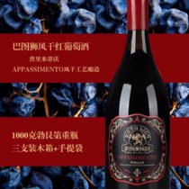 意大利巴图狮风干红葡萄酒(红色 三支装)