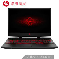 惠普（HP）暗影精灵4代 15-dc0007TX 15.6英寸游戏笔记本电脑(黑色【i5-8300H GTX1050Ti 4G独显 144Hz】 8G内存 1T+128G固态标配)