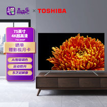 东芝(TOSHIBA)75英寸电视 75C340F 4K超高清 运动防抖 AI智能调色 3+32GB运存 液晶网络超薄全面屏电视机