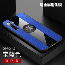 OPPO A91手机壳新款布纹oppo a91商务磁吸指环外壳A91保护套防摔全包男女(蓝色磁吸指环款)