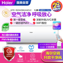 海尔(Haier)KFR-35GW/06KAA81U1 新一级能效 变频 杀菌