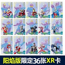 奥特曼卡片XR卡阳焰版全套3d卡牌金卡收集册儿童玩具卡册非绝版(36张XR卡不重复+卡册)