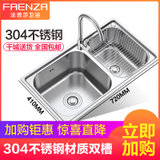 法恩莎卫浴 304不锈钢水槽洗菜盆洗洗碗盆厨房水槽双槽FGP103LS 720X410双槽+冷热龙头（送角阀）