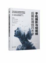 手机摄影与短视频后期处理技巧大全