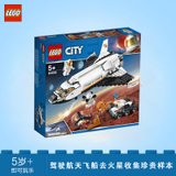 乐高城市组太空系列60226火星探测航天飞机积木玩具(版本)