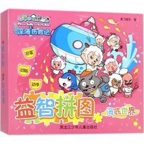 【新华书店】喜羊羊与灰太狼之深海历险记?益智拼图（海底世界）