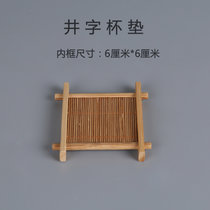 中国风茶杯垫 杯托 方形 竹杯垫 养壶垫 茶壶底座 茶具拍摄道具(井字杯垫)